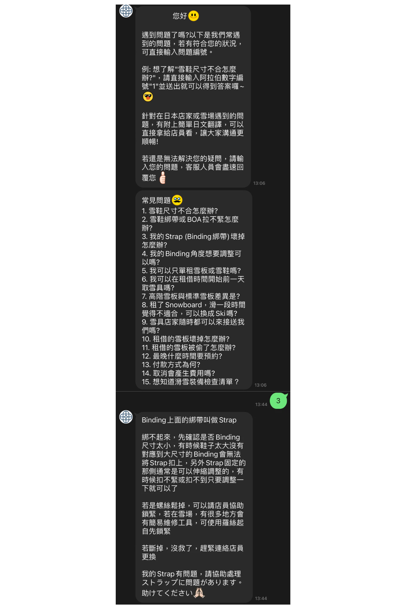 滑雪裝備常見問題