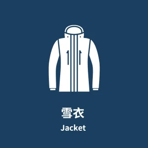 日和 Sunshinehakuba｜成人雪衣-Adult Jacket｜白馬租雪具