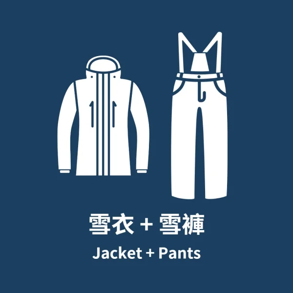 成人雪衣及雪褲 Jacket & Pants