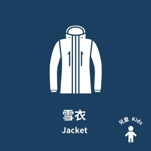 兒童雪衣