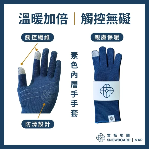 滑雪內層手套