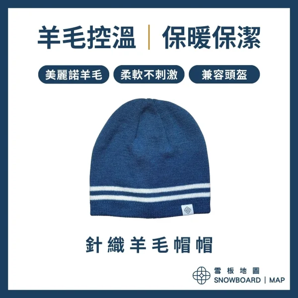 雪板地圖｜貼身三寶｜優惠組合 - 滑雪襪 / 內層手套 / 羊毛帽