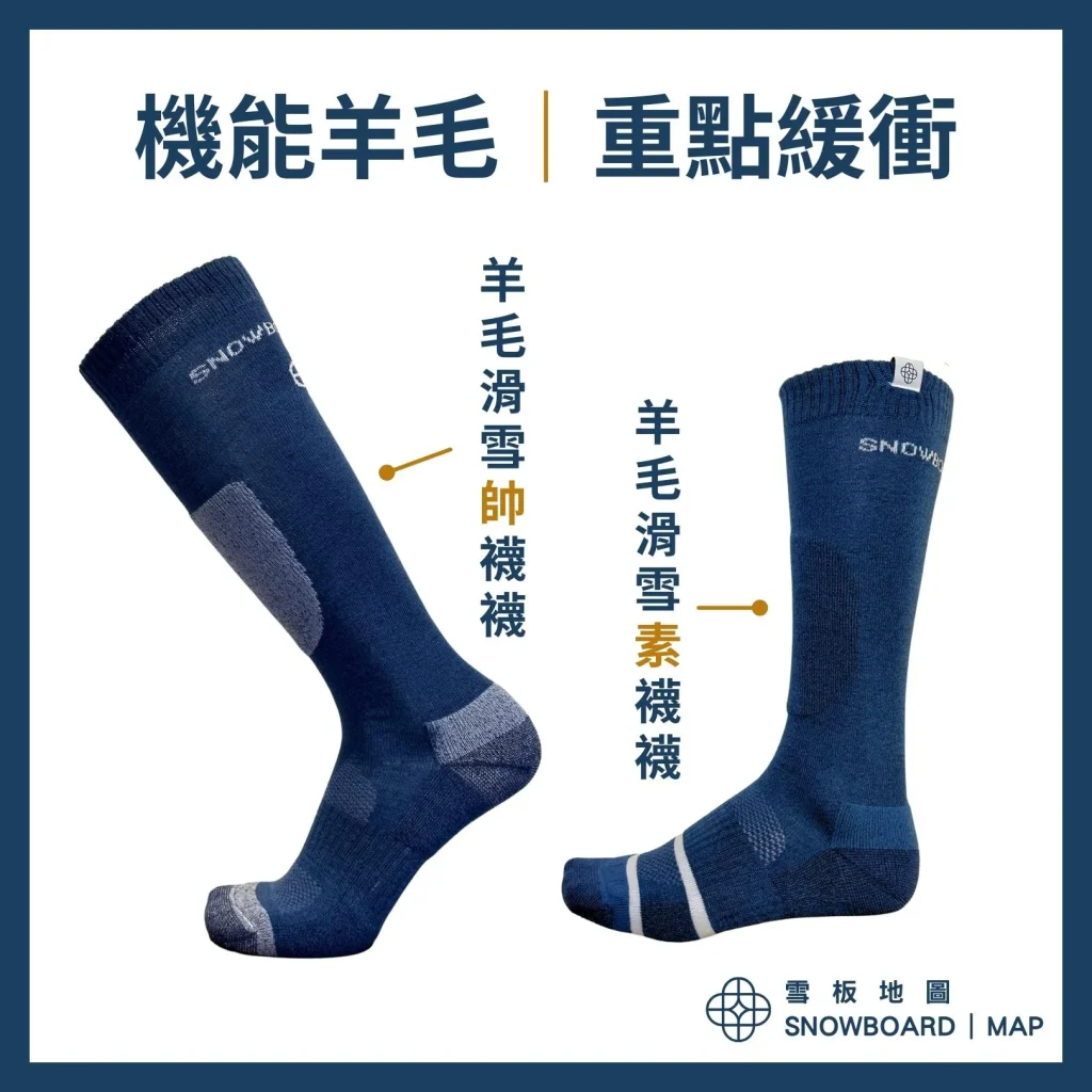 羊毛滑雪襪