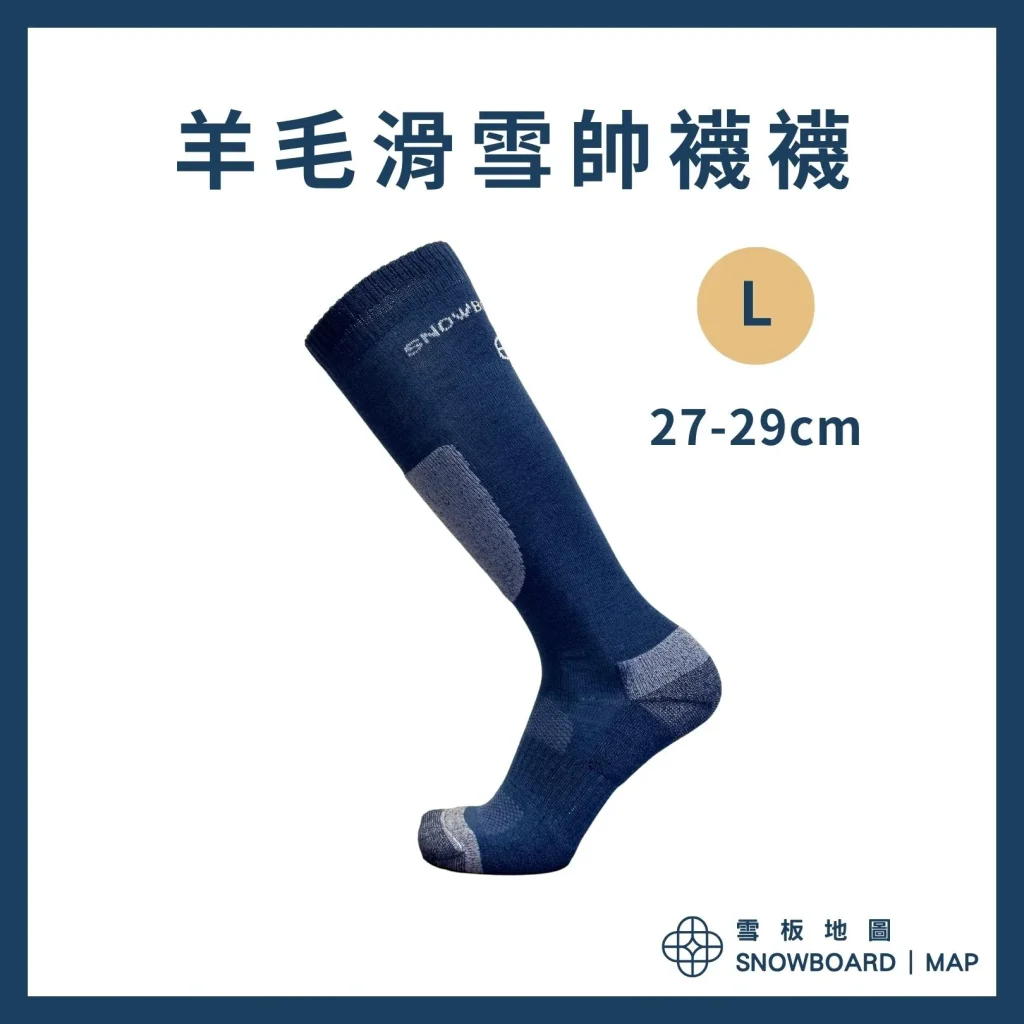 羊毛滑雪帥襪襪