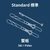 成人標準雙板 Ski