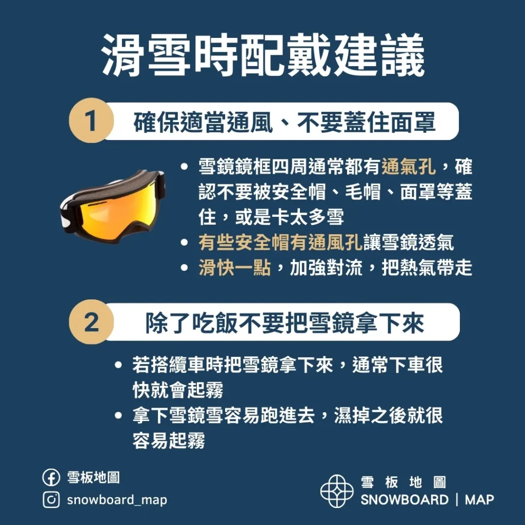 滑雪時配戴建議