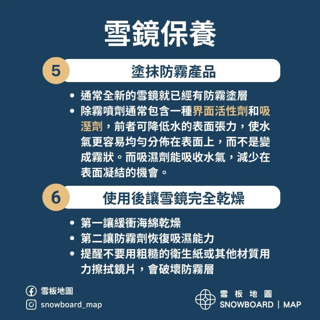 使用後雪鏡保養