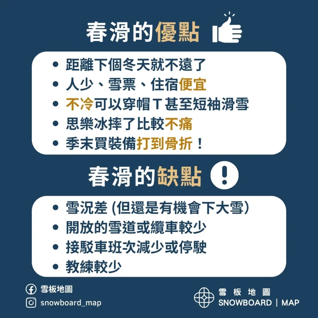 春滑的優點與缺點