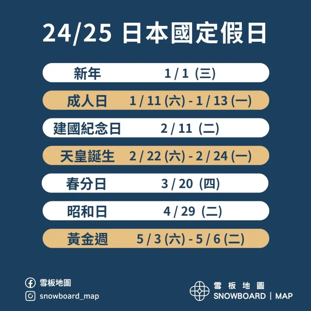 2025日本國定假日