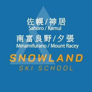 SnowLand｜北海道佐幌/夕張/神居/南富良野｜中/英/粵/日語滑雪教練｜全天5小時教學課程